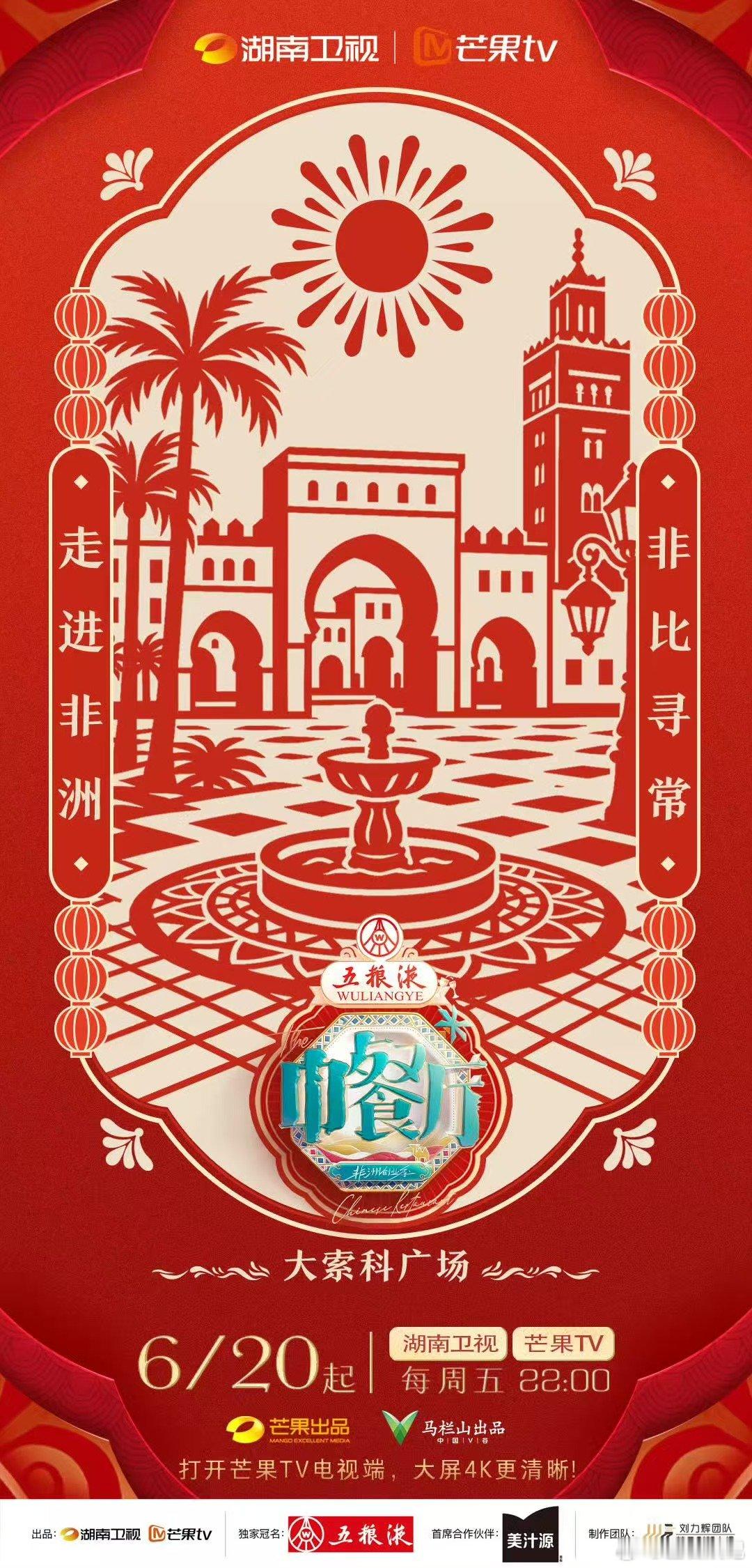 中餐厅[超话]中餐厅摩洛哥地标AI剪纸海报中餐厅摩洛哥风情融入东方剪纸，中餐厅海