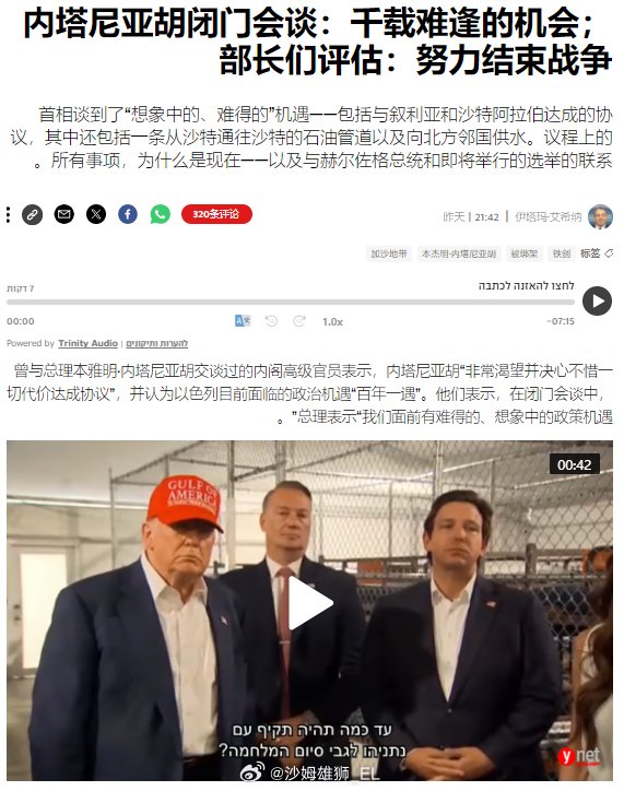 按照以色列官员的说法，内塔尼亚胡这次对于停火表现出了前所未有的意愿，称他“非常渴
