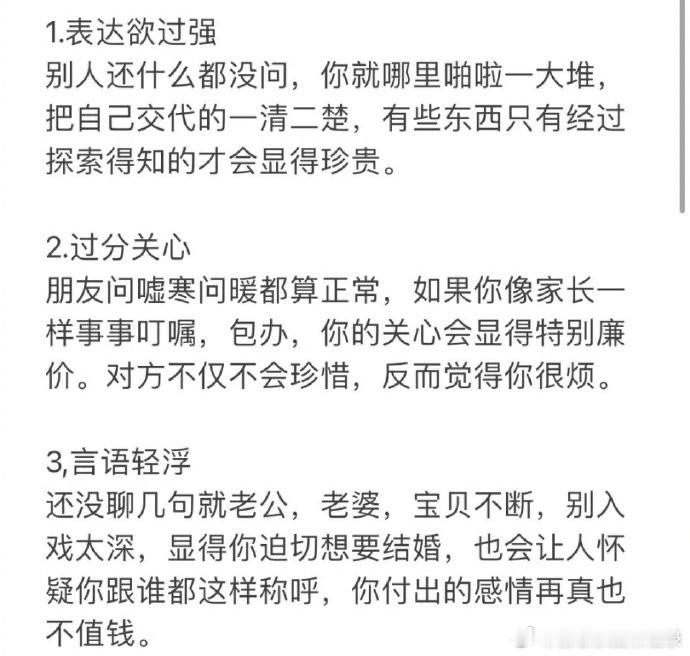 14个社交禁忌的掉价行为，杜绝‼️    