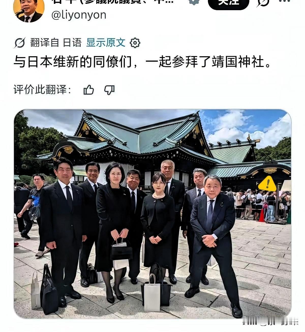 石平随同日本维新会议员群体，在2026年8月15日（日本无条件投降纪念日）参拜靖