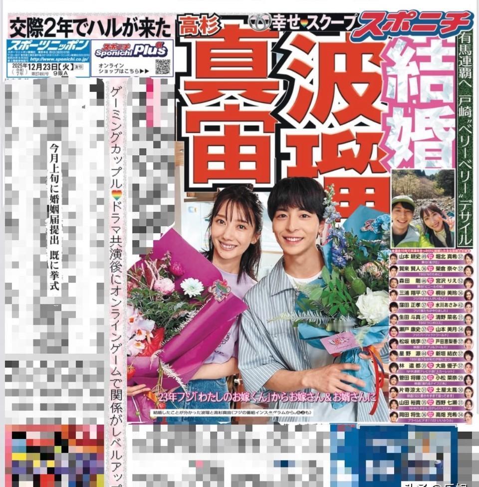 日剧女神终于不嫁搞笑艺人了。
波瑠和高杉真宙宣布结婚。
你发现没有，这几年，一线