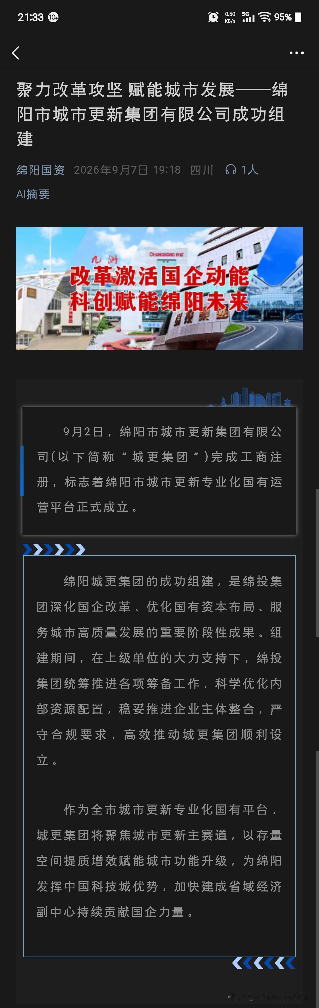 绵阳市城市更新集团有限公司(以下简称“城更集团”)完成工商注册，9月2日，标志着