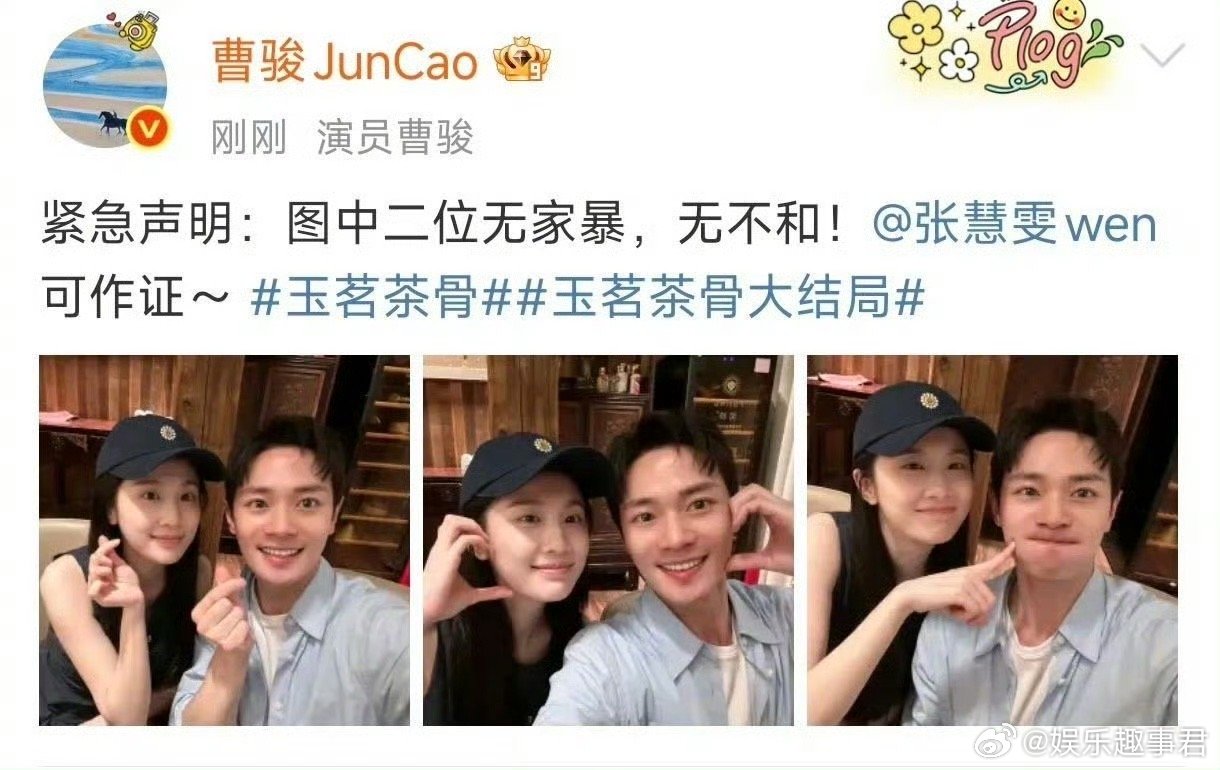 张慧雯曹骏紧急声明1月15日，曹骏在社交平台发文，称:紧急声明，图中两位无家暴，