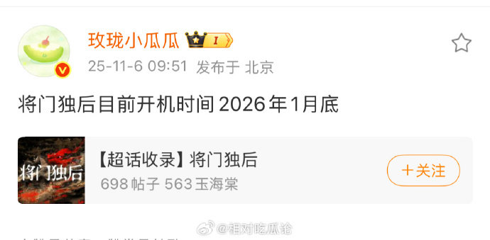 网传将门毒后2026年1月底开机将门毒后或将于2026年1月底开机 将门毒后目前