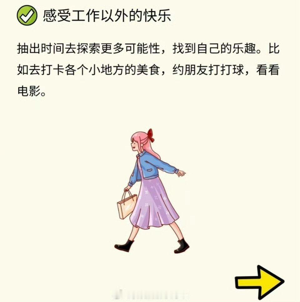 打工人自救指南 