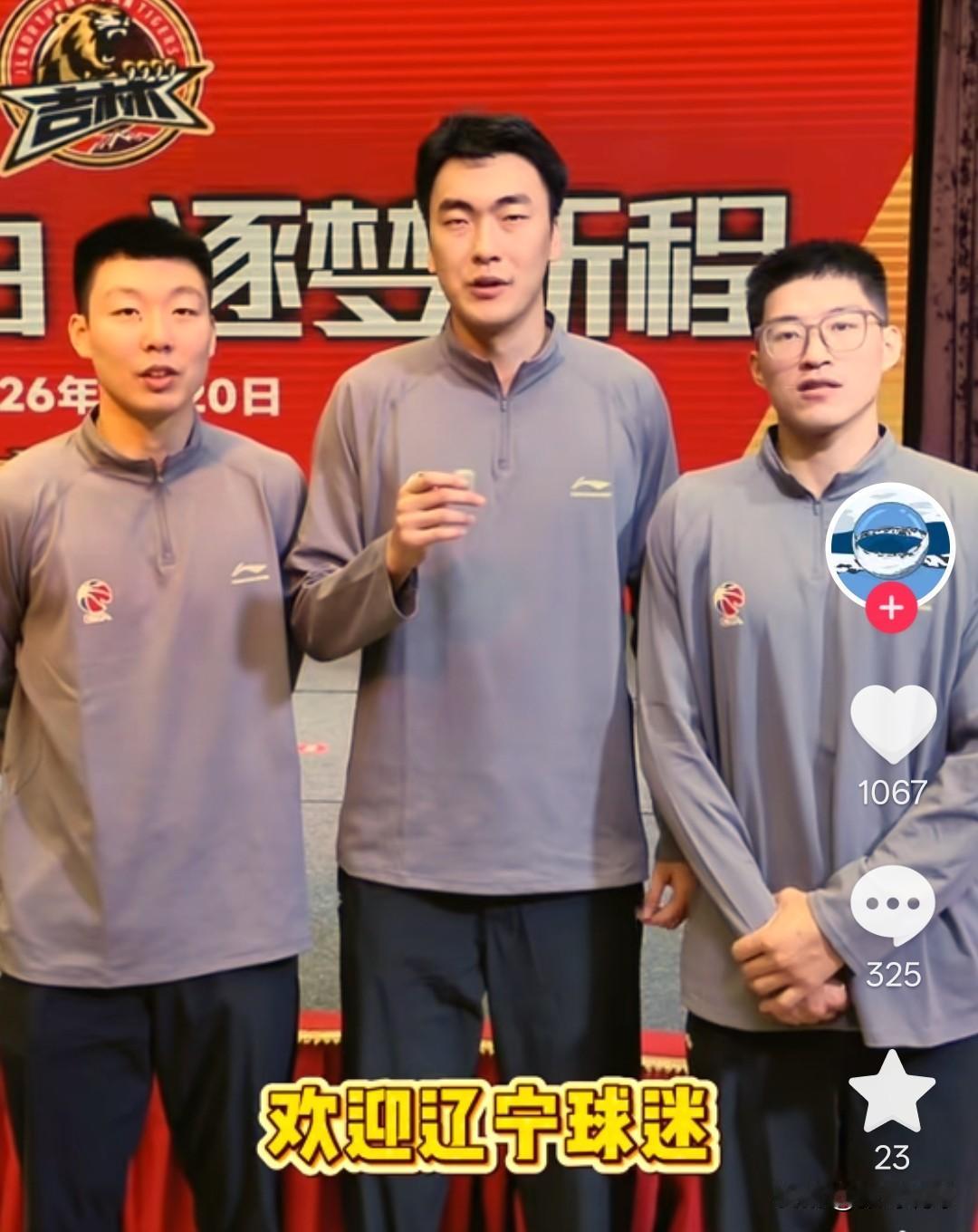 欢迎辽宁球迷来长白山度假！吉林文旅这波操作给满分，吉林男篮俞泽辰，刘雁宇，赵率舟