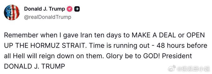 刚又发声：时间所剩无几，“地狱降临”前只剩最后48小时。要么达成协议，要么霍尔木