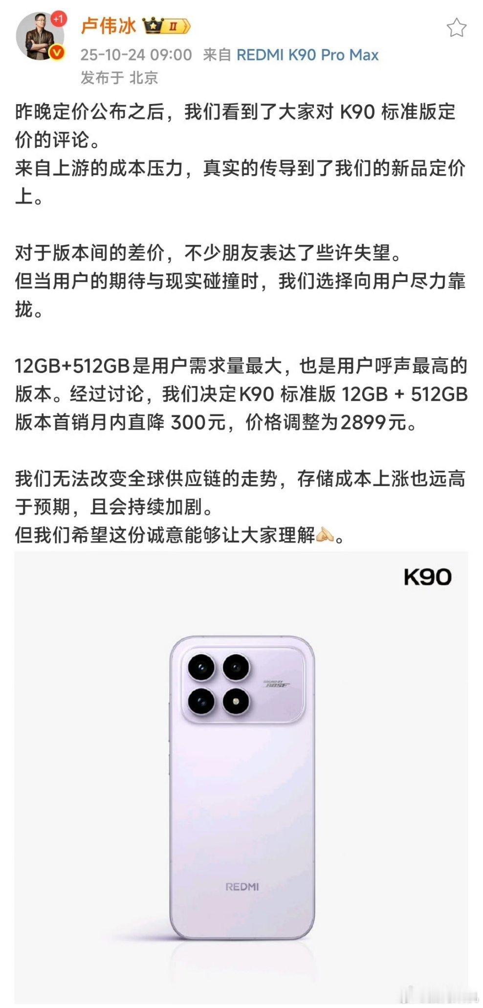 红米k90首销月内12+512版本直降300[思考] ​​​