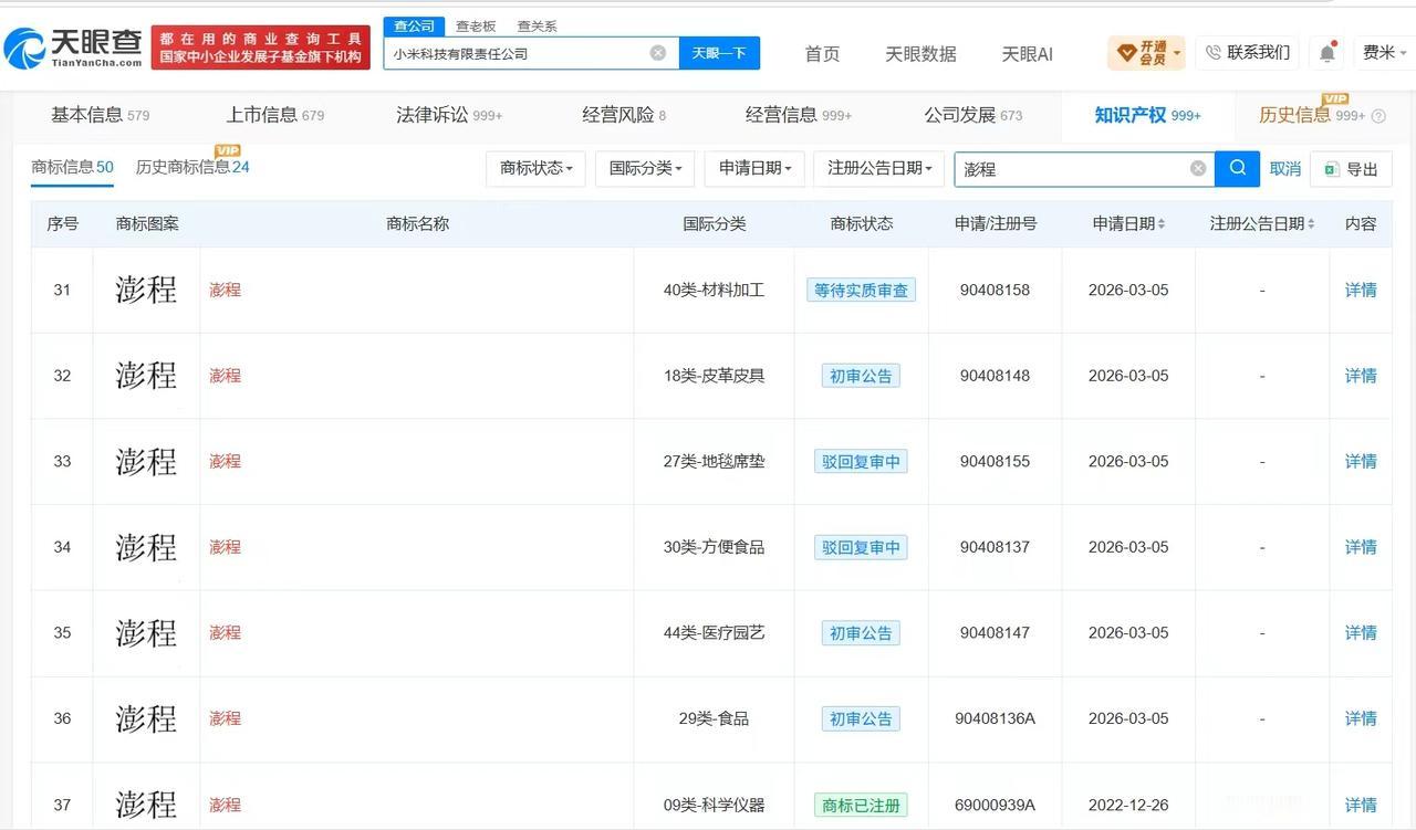 【小米四年前已申请注册澎程商标 小米已成功注册澎程商标】小米澎程N90价格
据媒