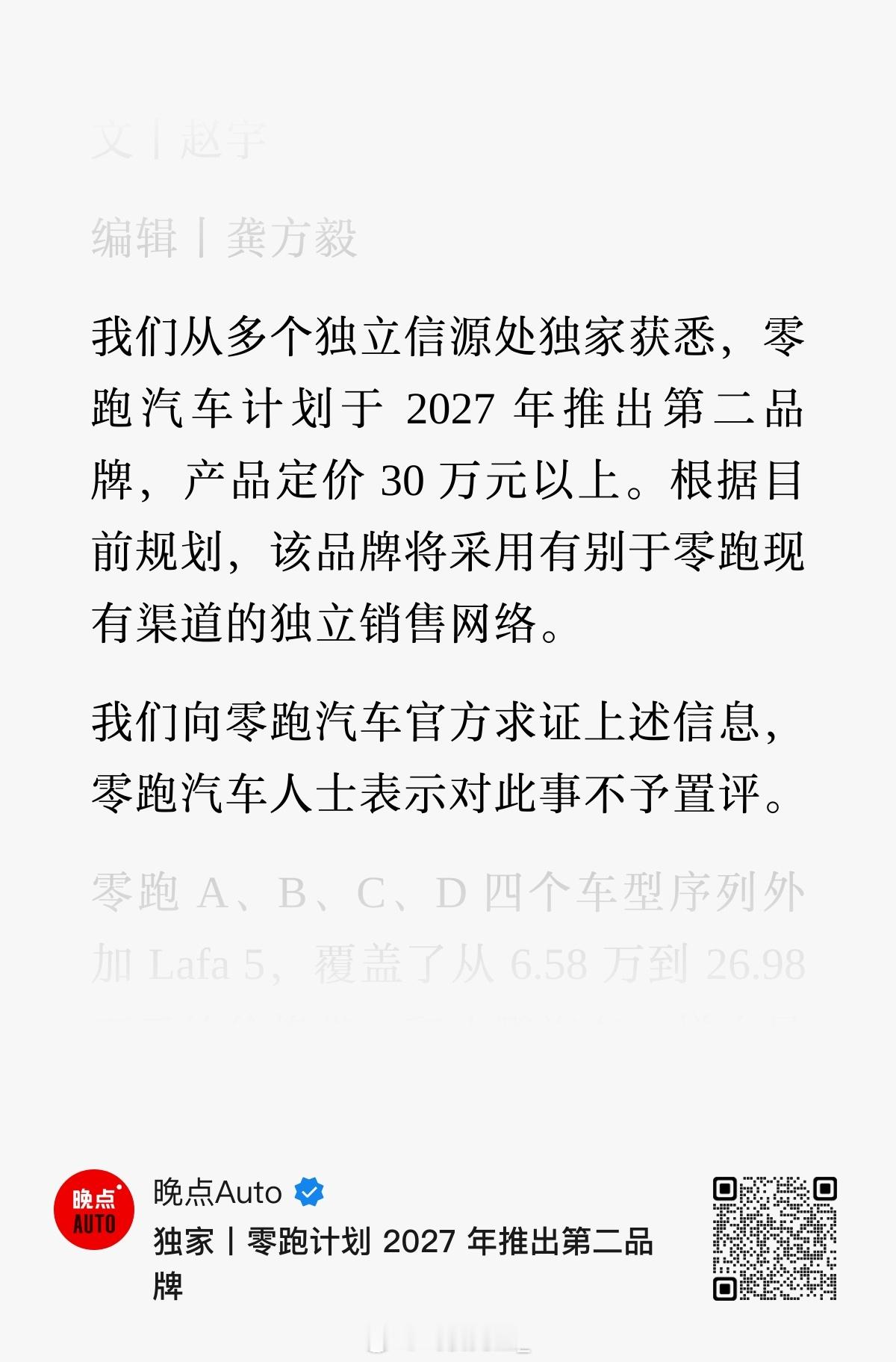 感觉零跑每次出牌，都不会赌一个未知风口，只会进入已被验证的主流市场，用确定性来换