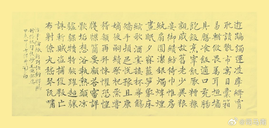 #三天教授# 早课千字文（局部）求古寻论，散虑逍遥。游鹍独运，凌摩绛霄。耽读玩市