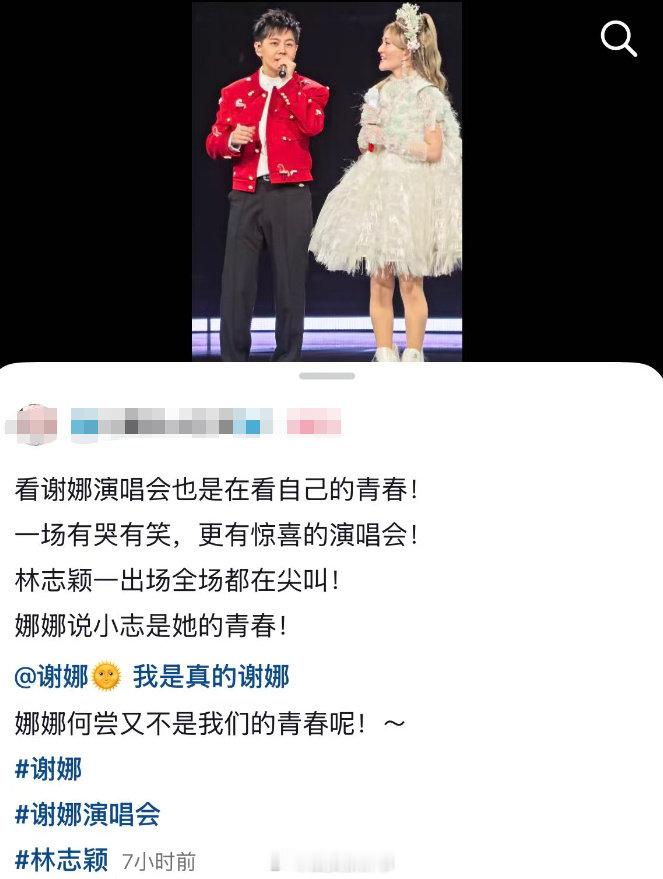 【谢娜演唱会观众发声】观众称看谢娜演唱会是看自己青春5月5日，在成都举办的个人演