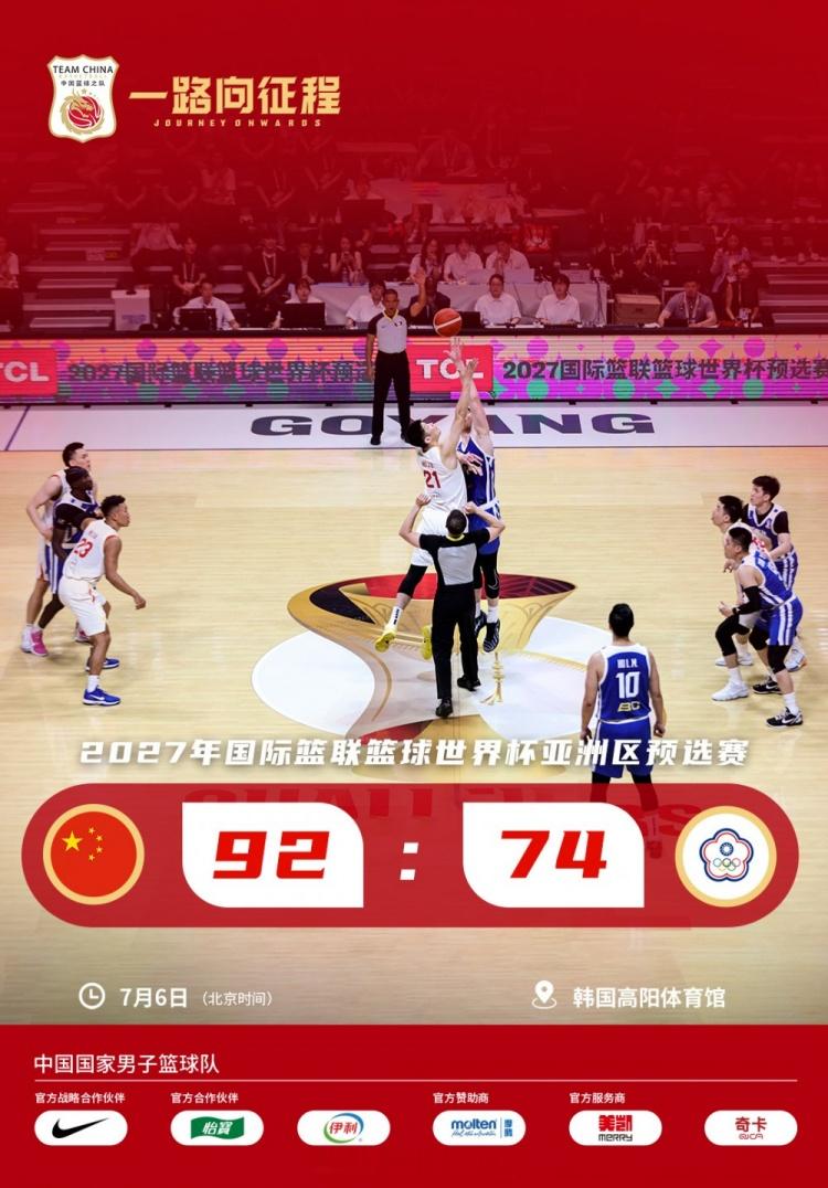 中国篮球之队：队伍将认真总结问题与不足 全力备战下一阶段比赛