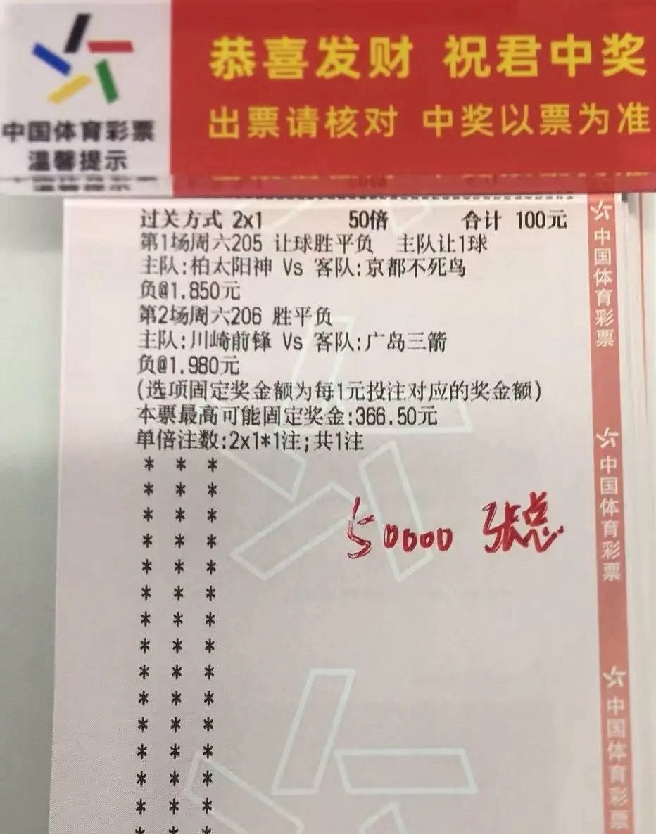 恭喜张总 稳稳拿下 只有羡慕每日足球推荐