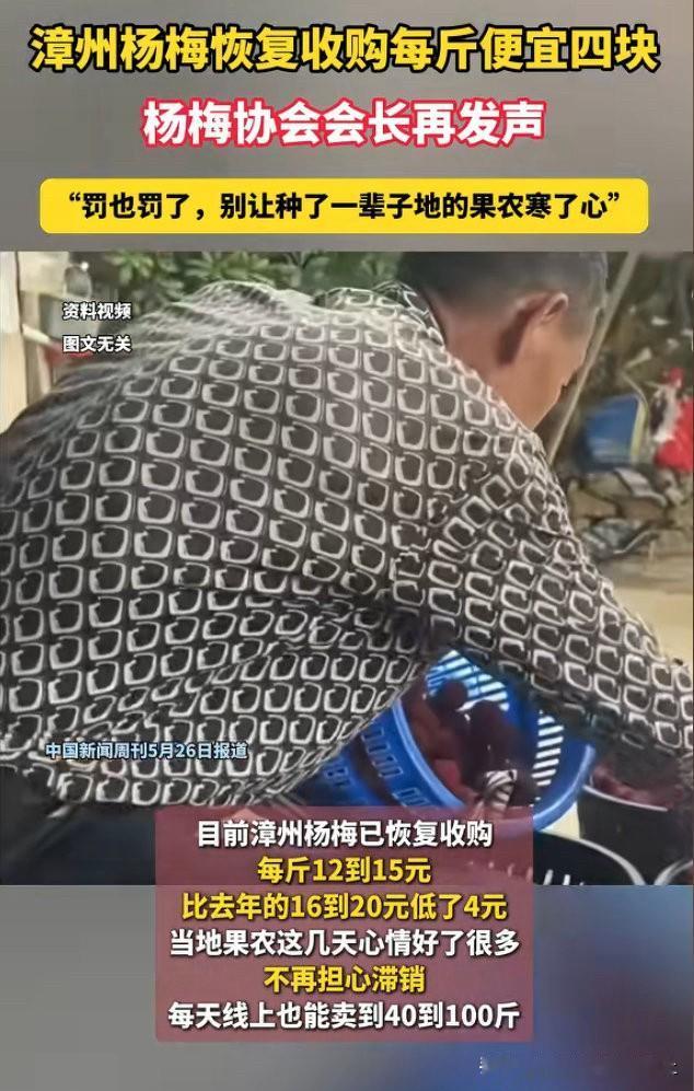 杨梅协会会长又发声了：罚也罚了，别让种了一辈子的果农寒了心。
出这么大的事，你会