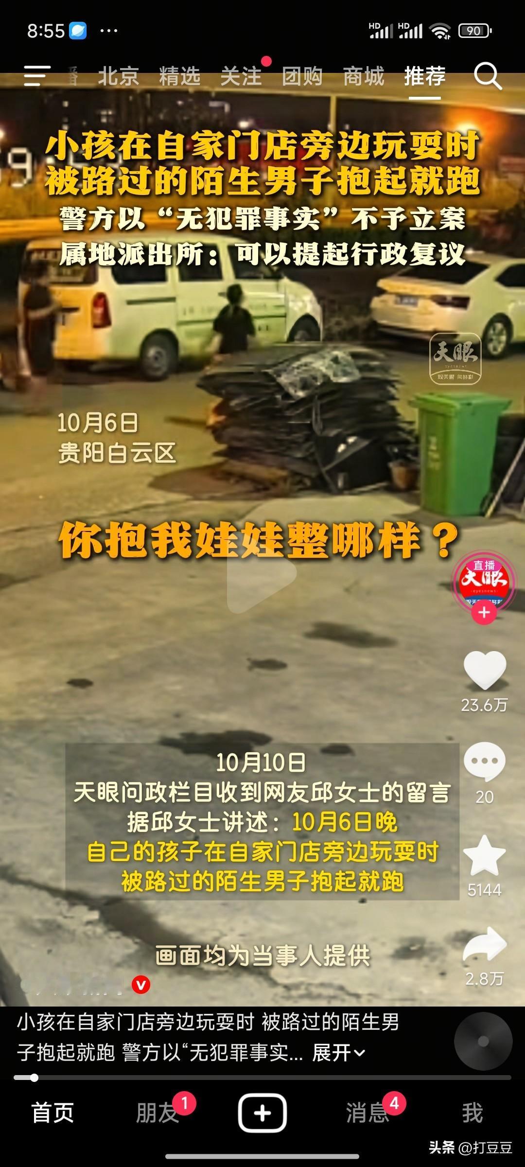 我个人觉得这就是人贩子，不明白警方为何不予立案？
天眼新闻报道，在贵州的白云区，