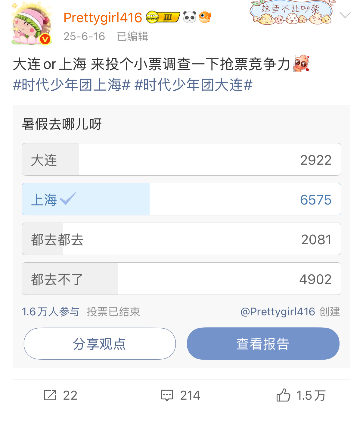 去年暑假大连上海基本上都定了 今年的7月还是个迷 