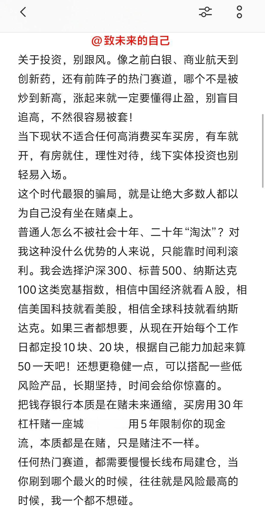 - 写给未来的自己，句句扎心却真实  - 成年人的清醒，从认清“赌局”...