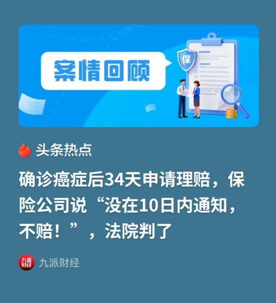 四川成都，男子连续买了8年的重疾险，在确诊为癌症并拿到完整病历资料后，便向保险公