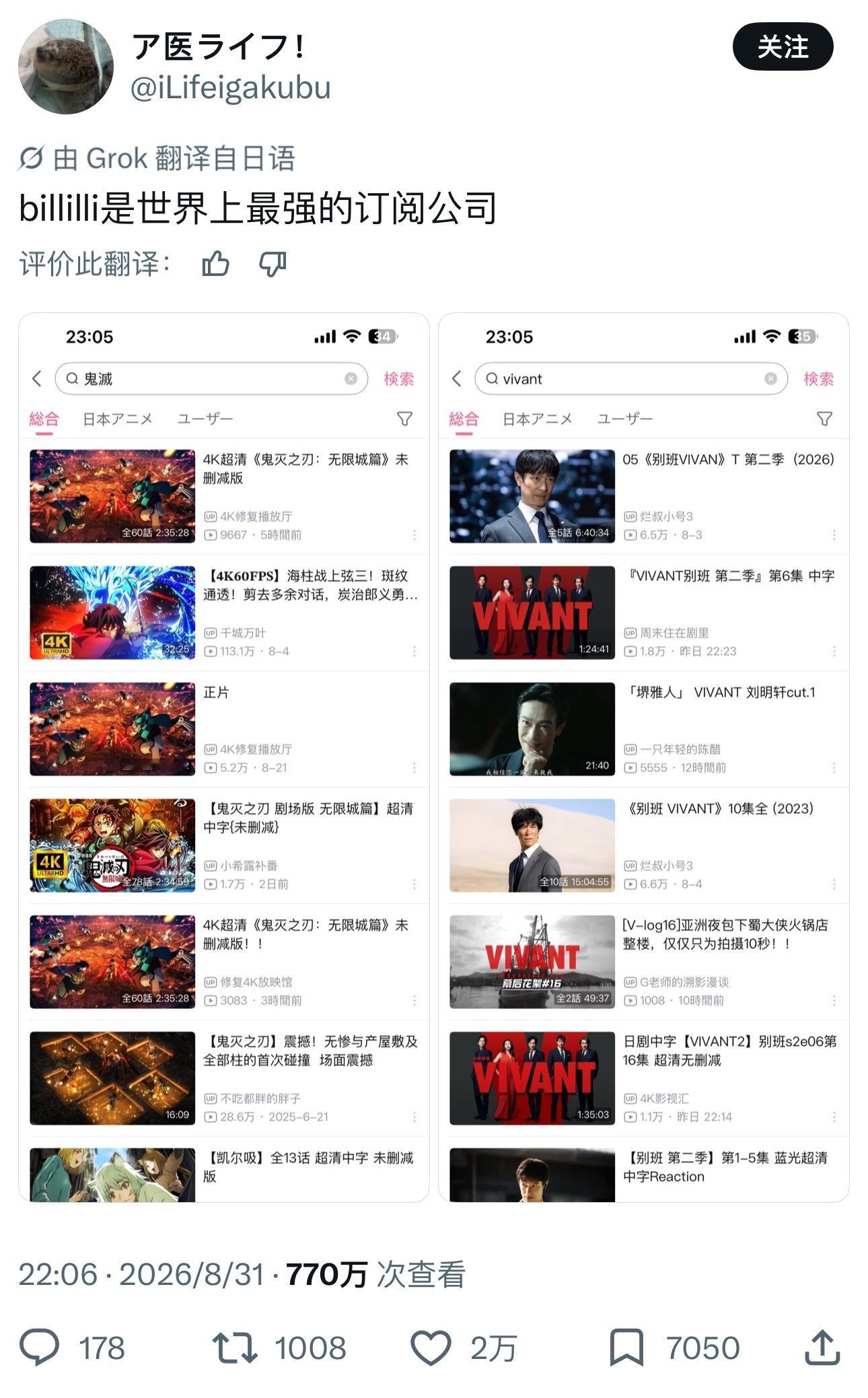 外网一条700多万阅读量的推文，写的是B站上的盗版现象 “billilli是世界