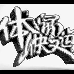 体坛速递吧