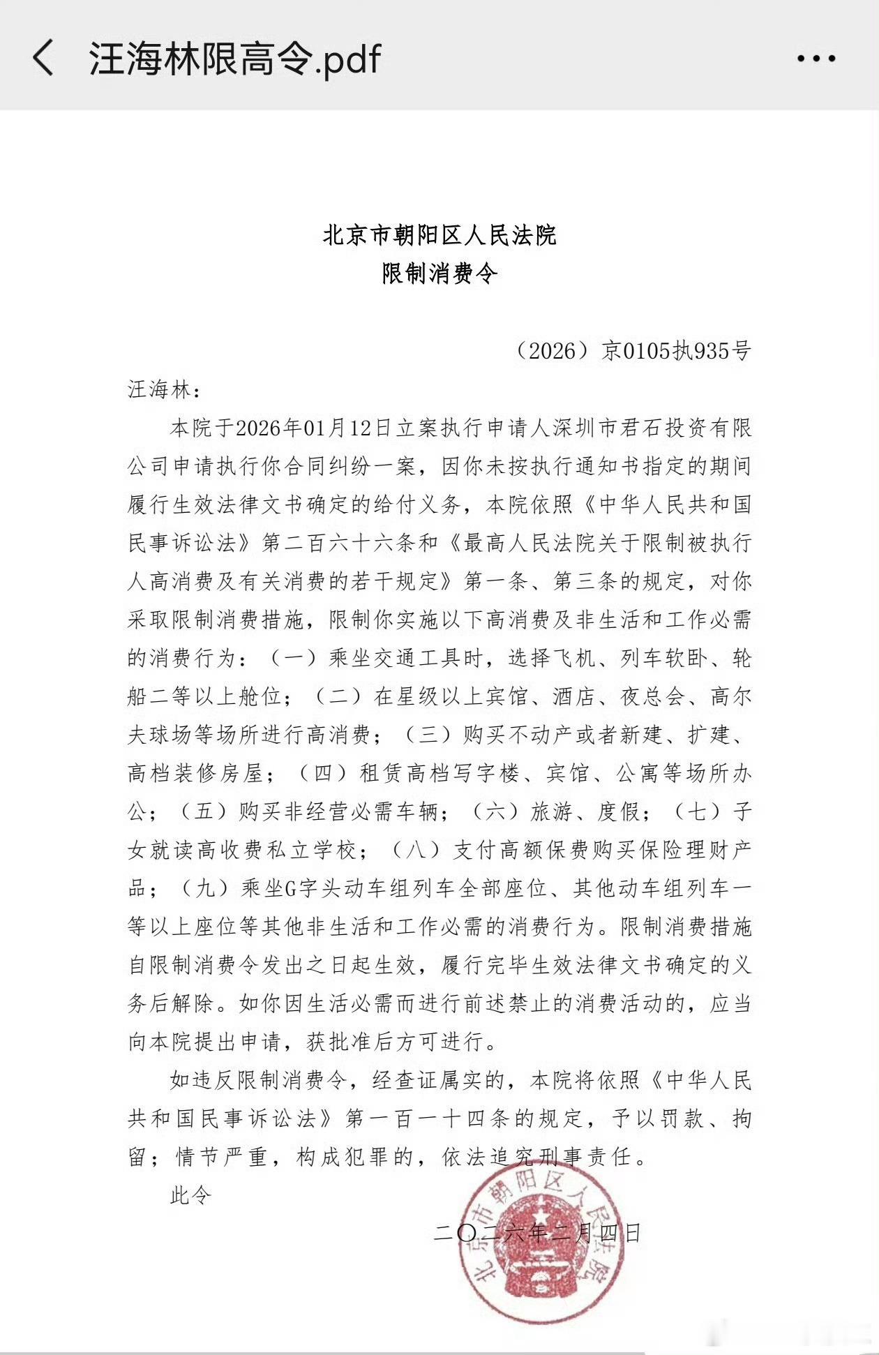 今日，网络曝光汪海林限高，引发热议后，汪海林特意回应了，称是有位股东欠人钱，导致