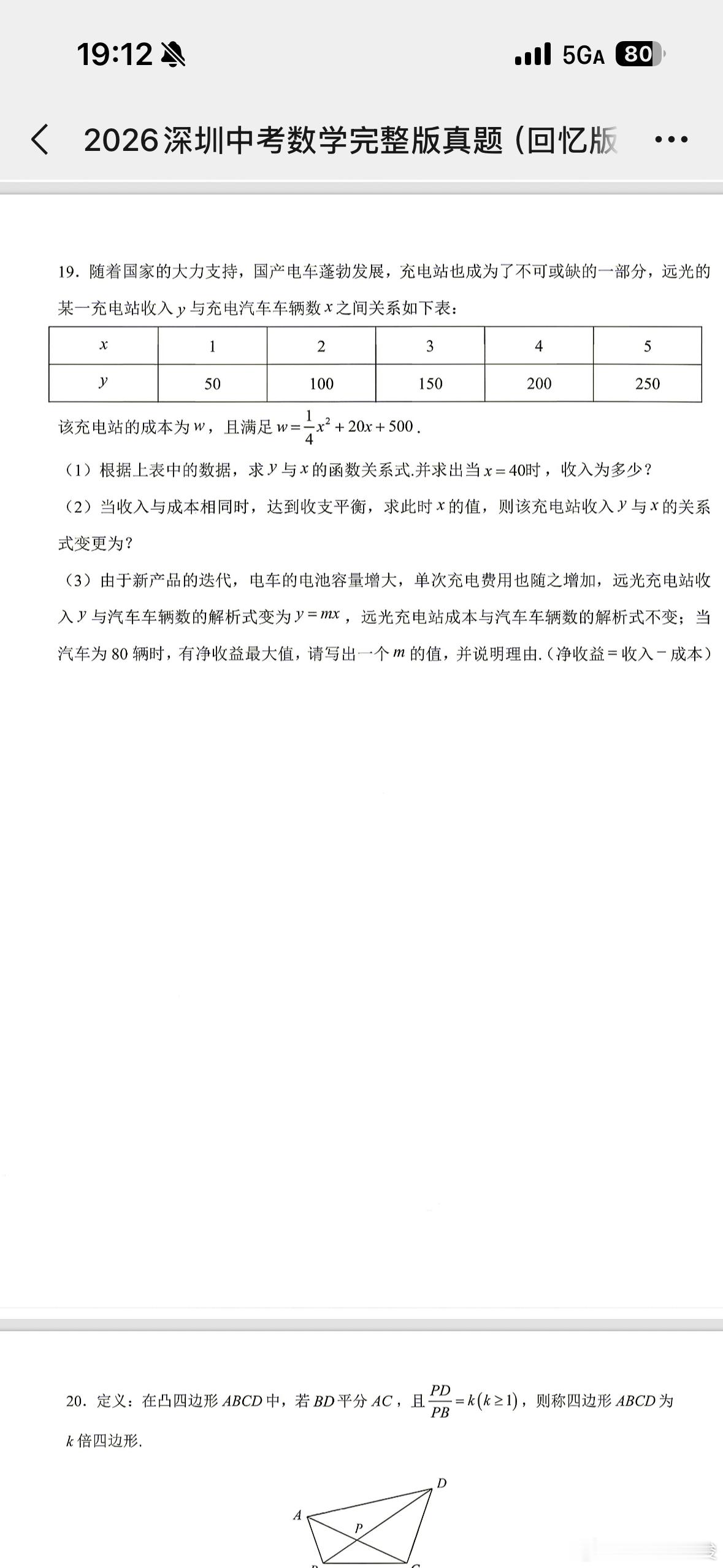 深圳2026年中考数学真题 摘 