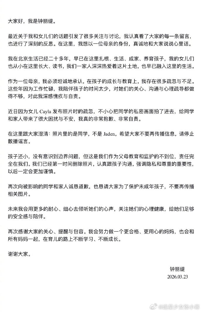 钟丽缇称照片里的是同学不是Jaden 钟丽缇恳请大家不要再传播相关照片，毕竟都还