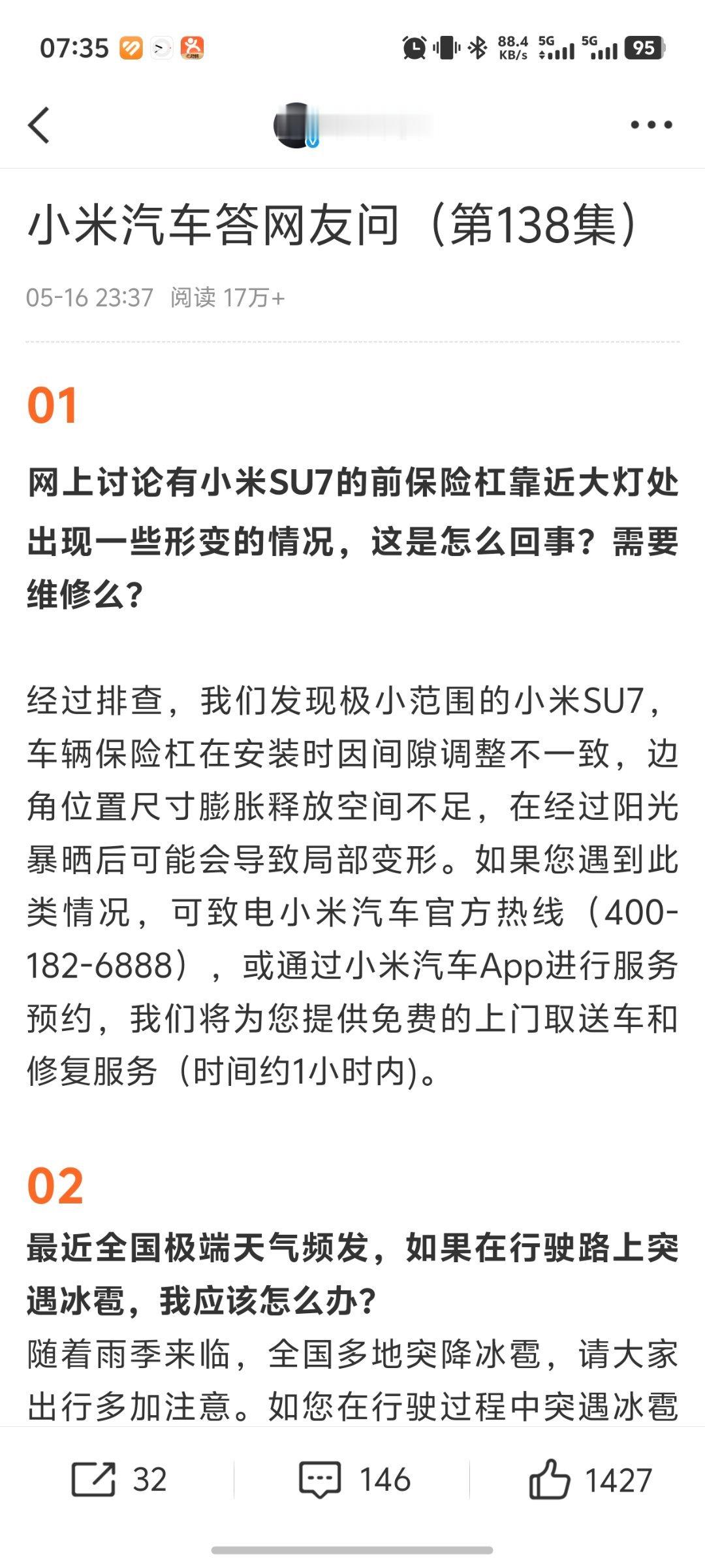 小米汽车回应前保险杠形变小米汽车：发现小范围的小米SU7，车辆保险杠在安装时因间
