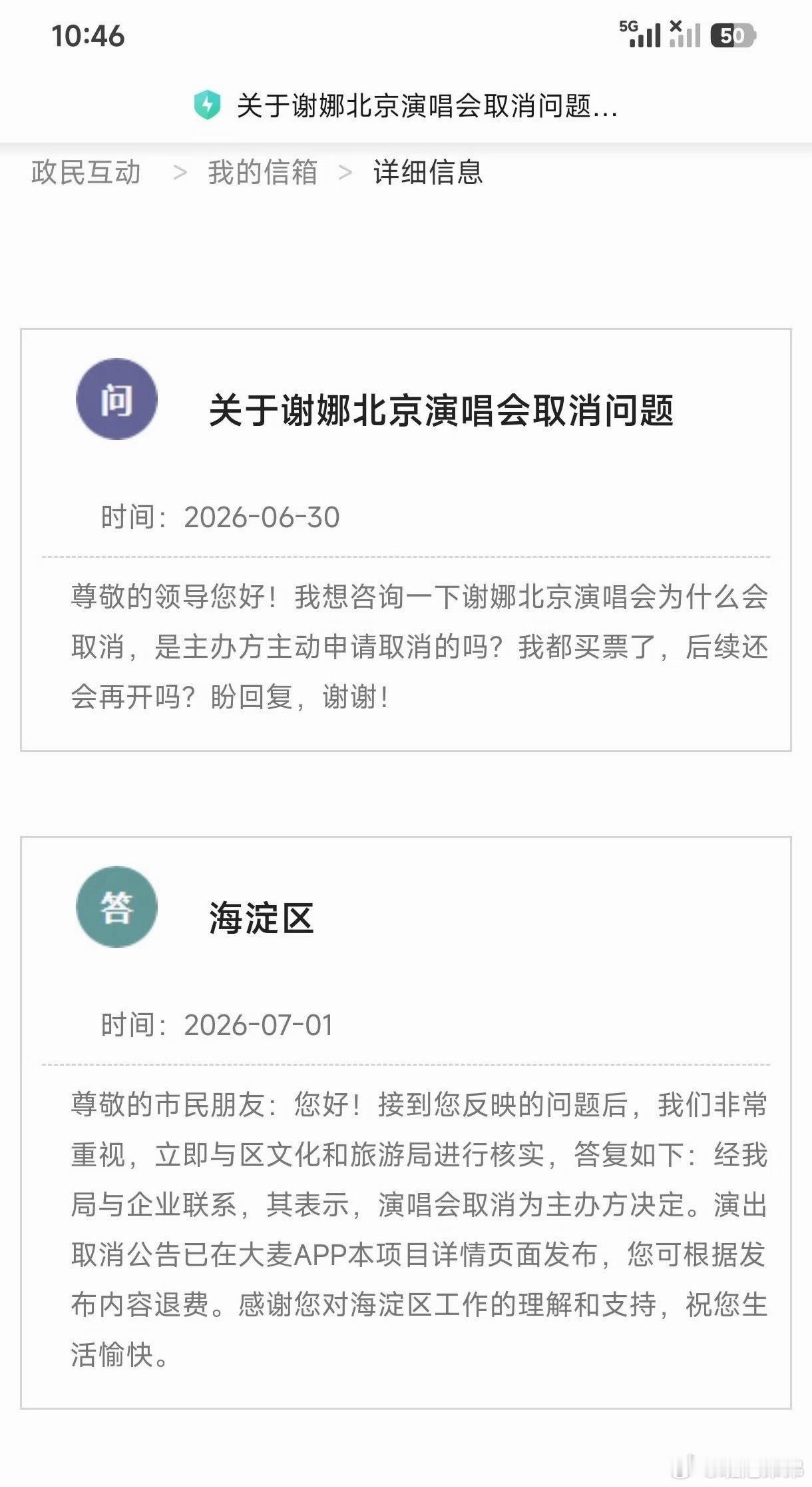 谢娜演唱会取消回复谢娜演唱会取消为主办方决定 海淀区文化和旅游局回复网友提问谢娜