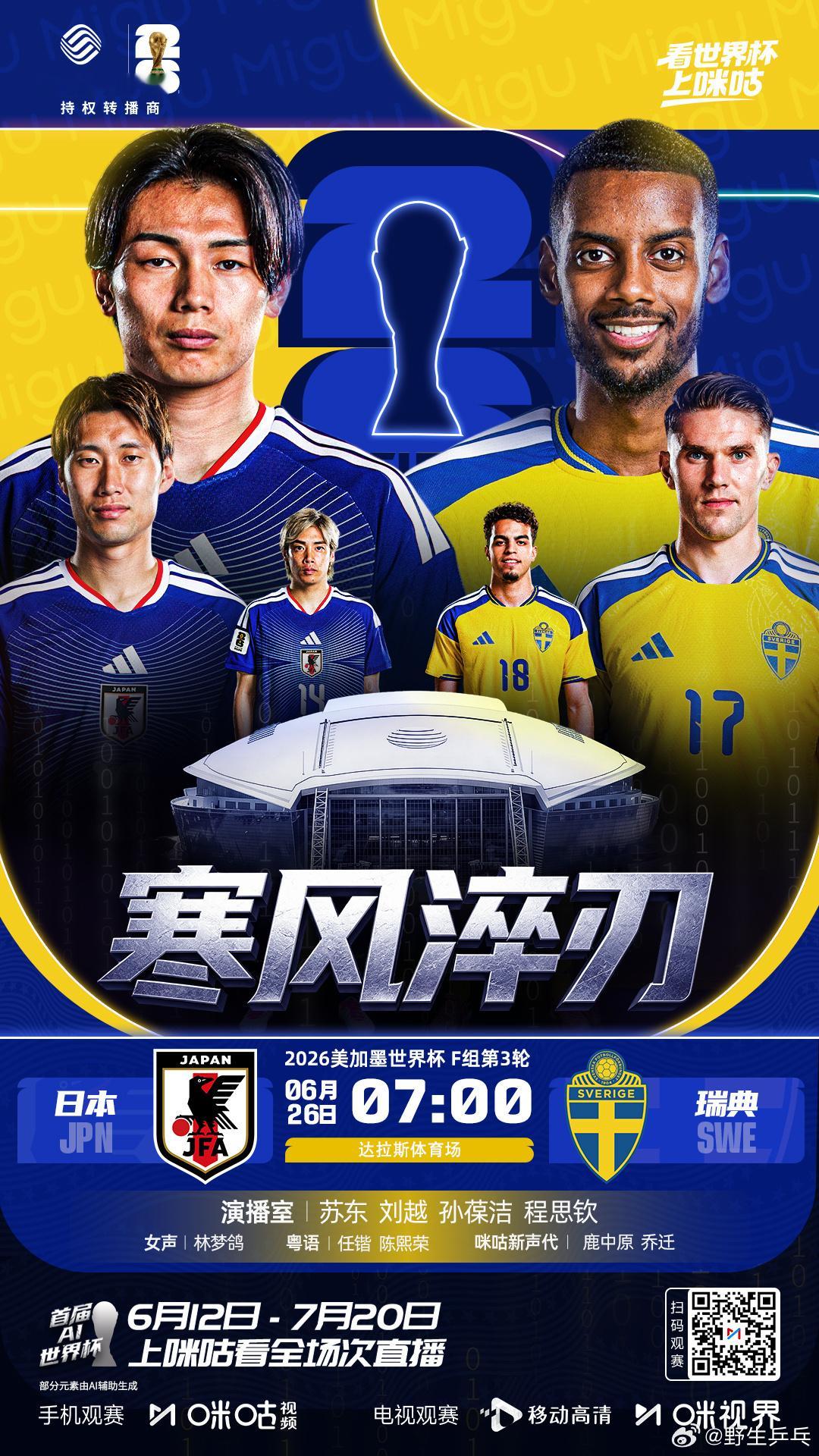 日本vs瑞典交锋历史🆚北京时间明早7时，世界杯小组赛第3轮日本队将迎战瑞典队，