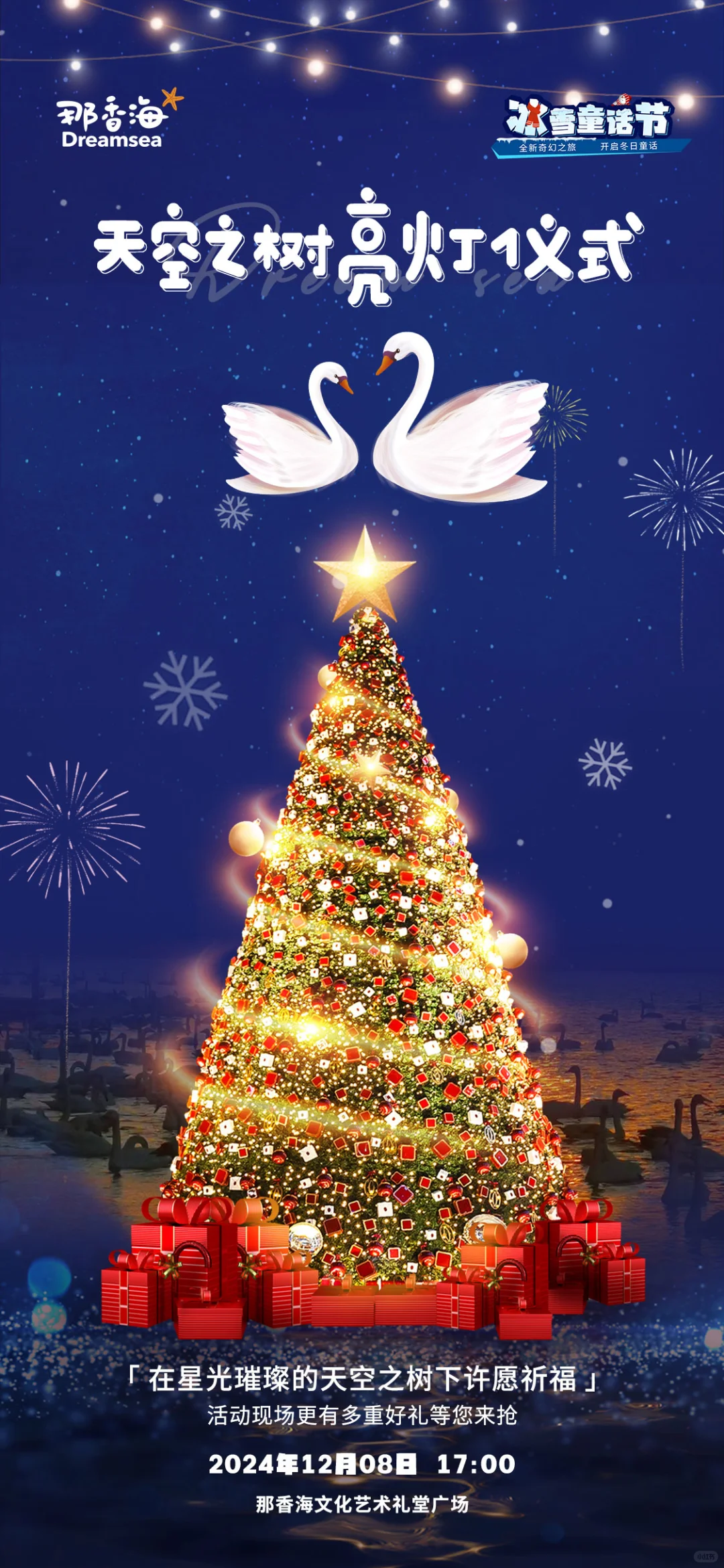 威海亮灯仪式‼️已经开始期待了🎄