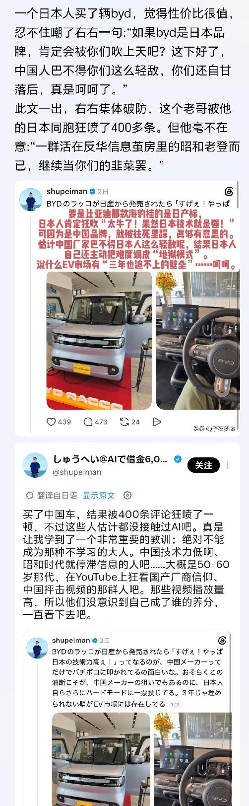 假如华为问界、比亚迪是日本或者美国的品牌，现在绝对是吹上天、捧上天的那一种。
也