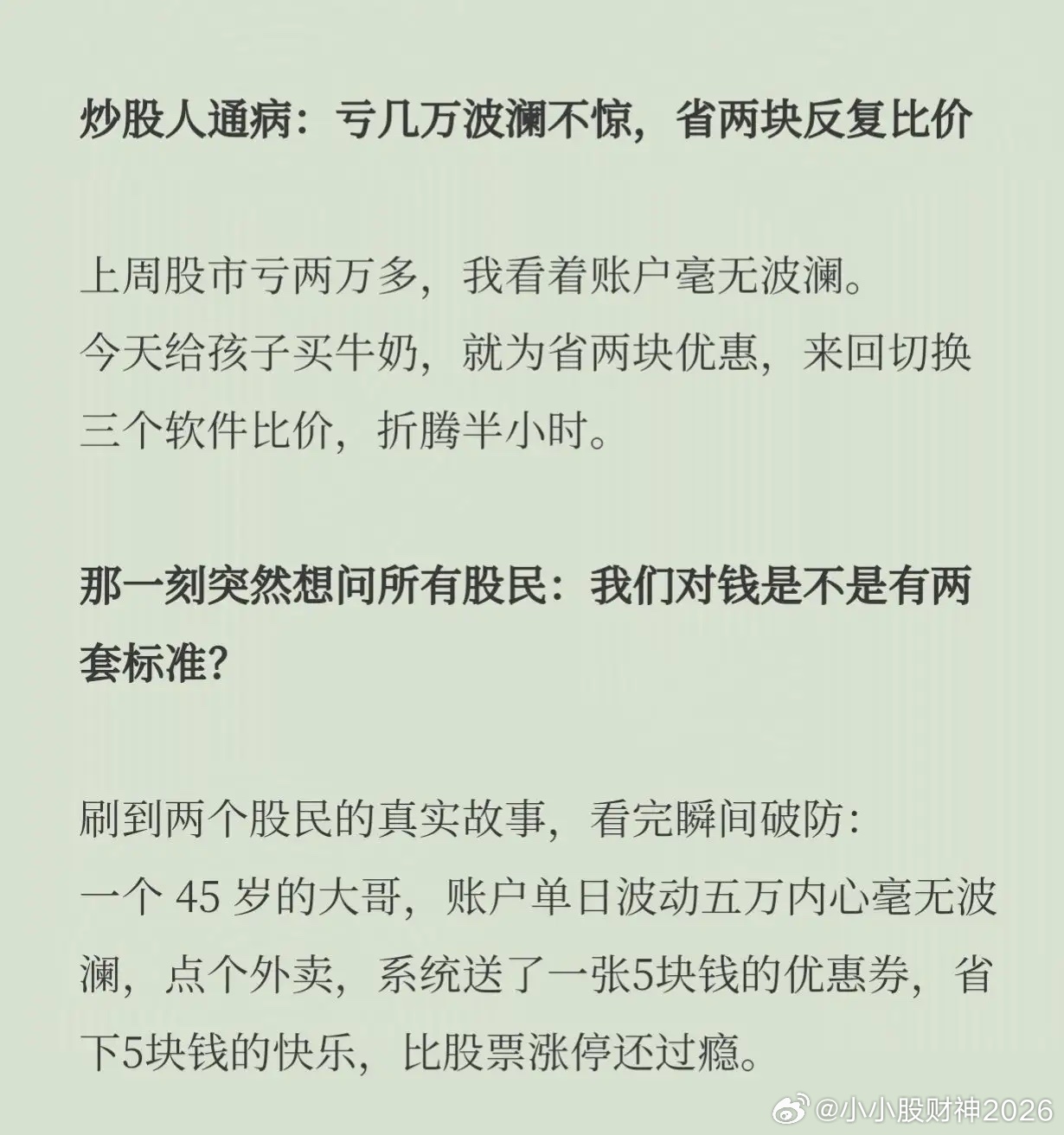 交易人通病：亏几万波澜不惊！炒股人通病：亏几万波澜不惊，省两块反复比价上周股市亏