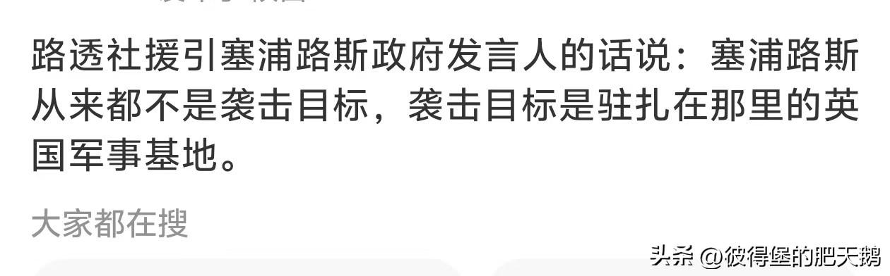 省流：冤有头债有主，伊朗大兄弟，要报仇就去砸英国佬在塞浦路斯岛上的基地。
美伊以