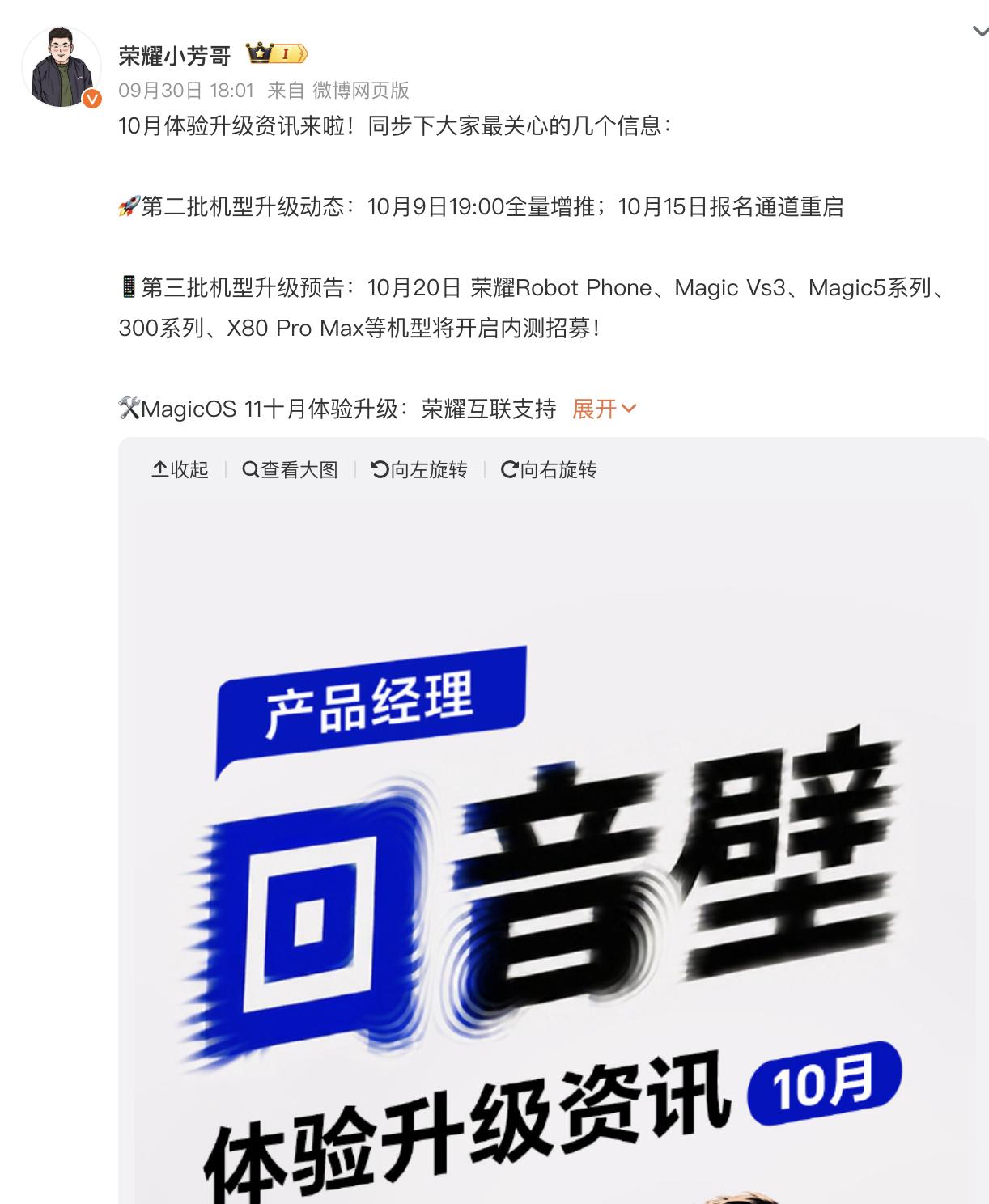 还没等到MagicOS 11的朋友，可以留意这个时间。
荣耀公布的十月升级安排显