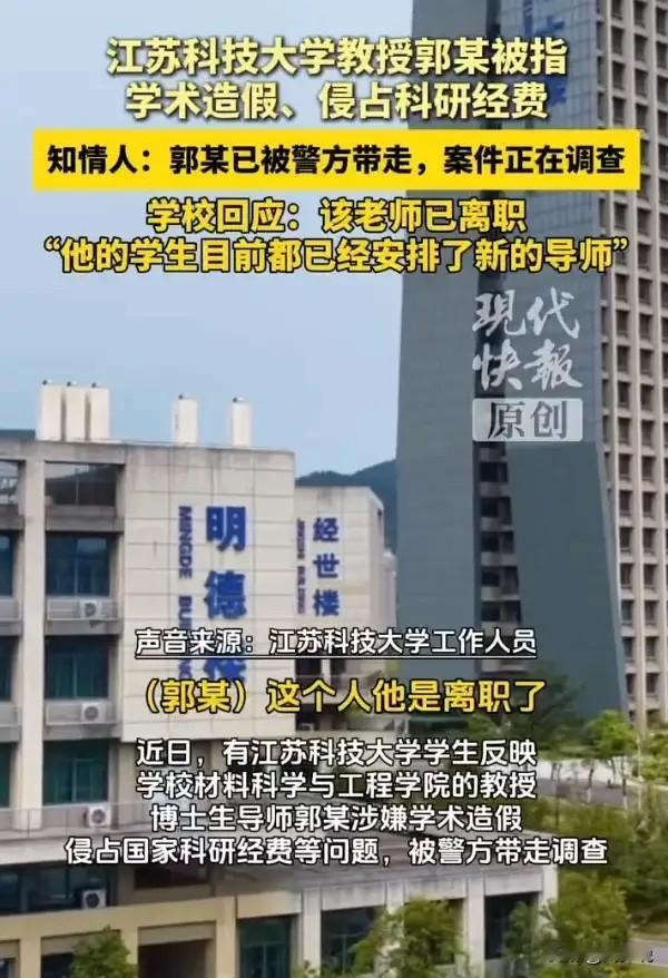 #高校回应教授被指侵占科研经费#“气愤！江苏科技大学一教授被曝大瓜！”有学生反映