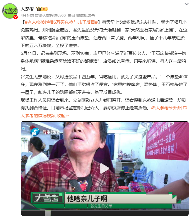 老人捡破烂攒6万买床垫与儿子反目免费鸡蛋是饵，温情陪伴是钩，包治百病的承诺是最后