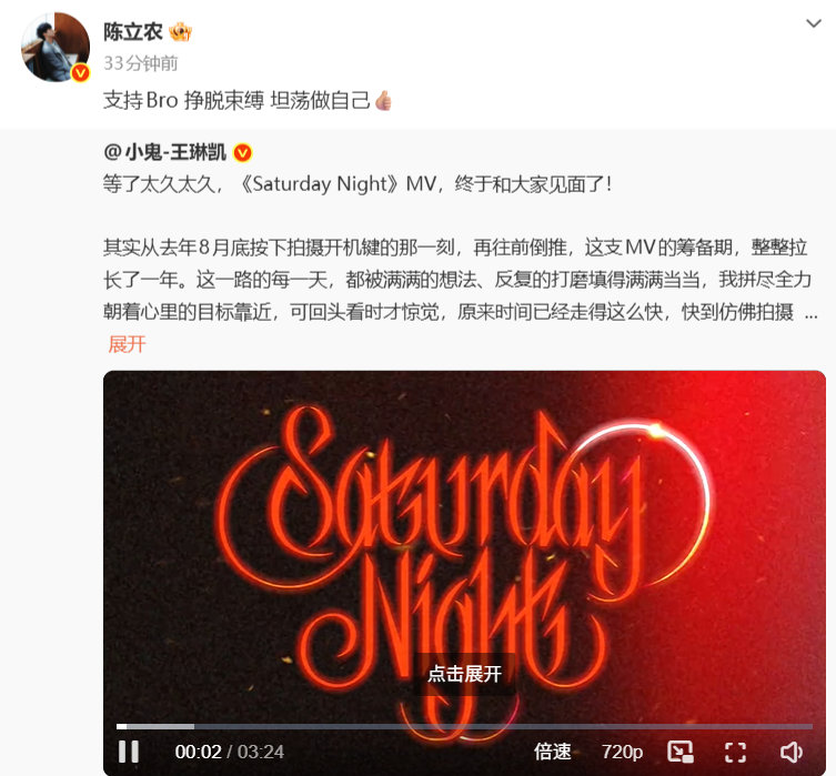 陈立农支持王琳凯新歌“挣脱束缚 坦荡做自己”陈立农为王琳凯打 call娱乐