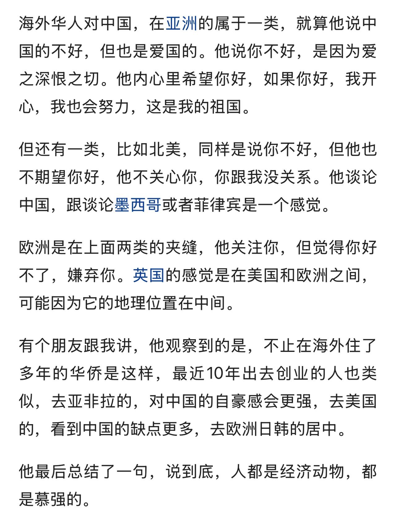 海外华人看中国
看到一篇写海外华人看中国的文章，尤其写在日华人的，最后一句最有意