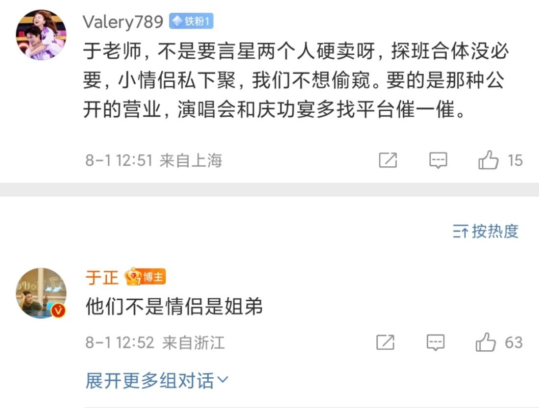#于正说吴谨言王星越不是情侣是姐弟##于正否认吴谨言结婚# 于正在线打假吴谨言王