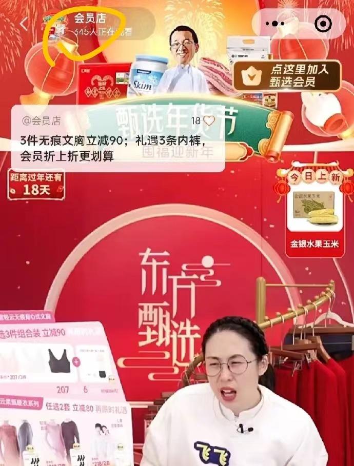 突然发现，董宇辉走后，很多人都彻底遗忘了东方甄选app！[泣不成声]一开始，东方
