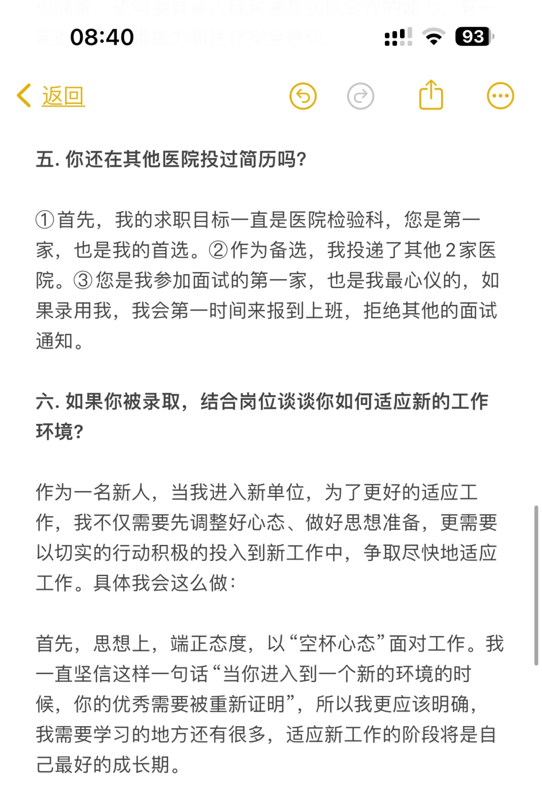 检验科结构化面试技巧
