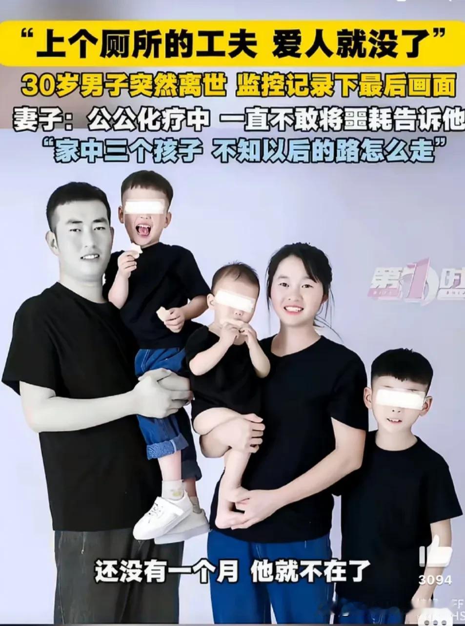 谁能想到，河南南阳一名才30岁的男子，上个厕所，人就没了！

关键是他留下了3个