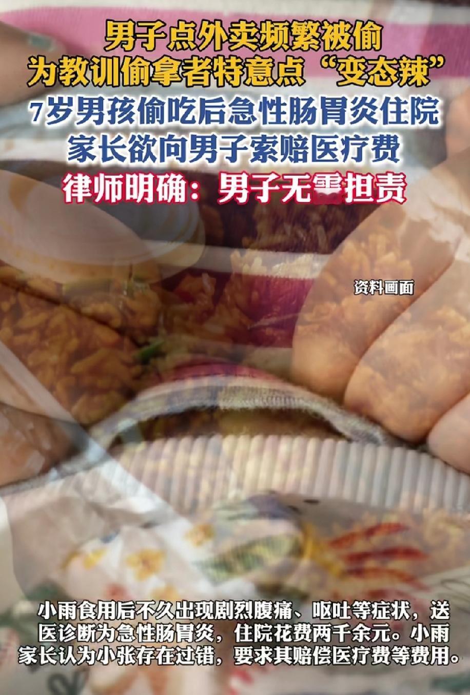 真是林子大了什么鸟都有
近日，北京一男子点外卖经常“被偷”，为了惩罚这个偷拿的人