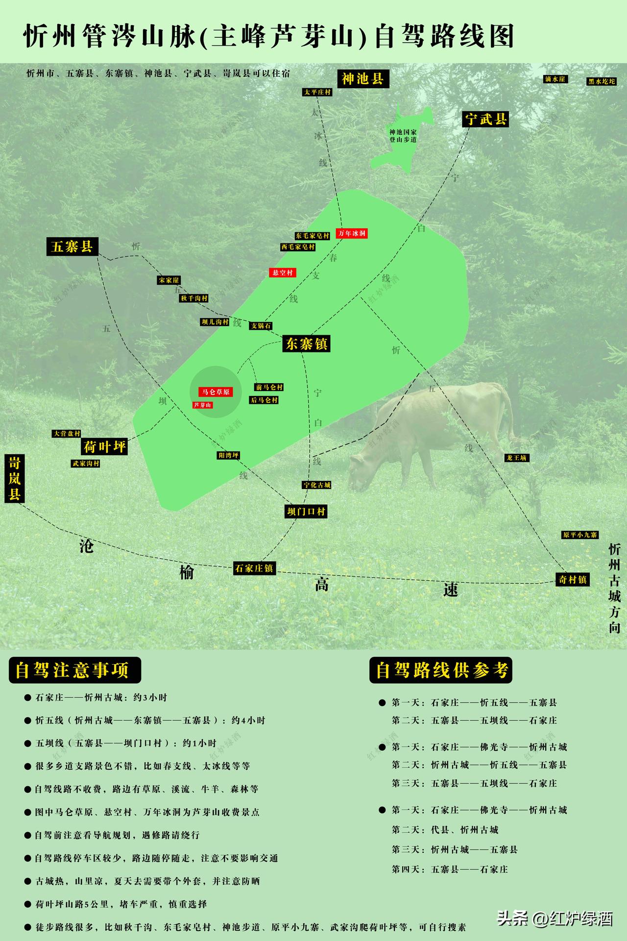 山西管涔山脉（主峰芦芽山）自驾攻略



你出去打听打听，谁不知道山西的使用说明