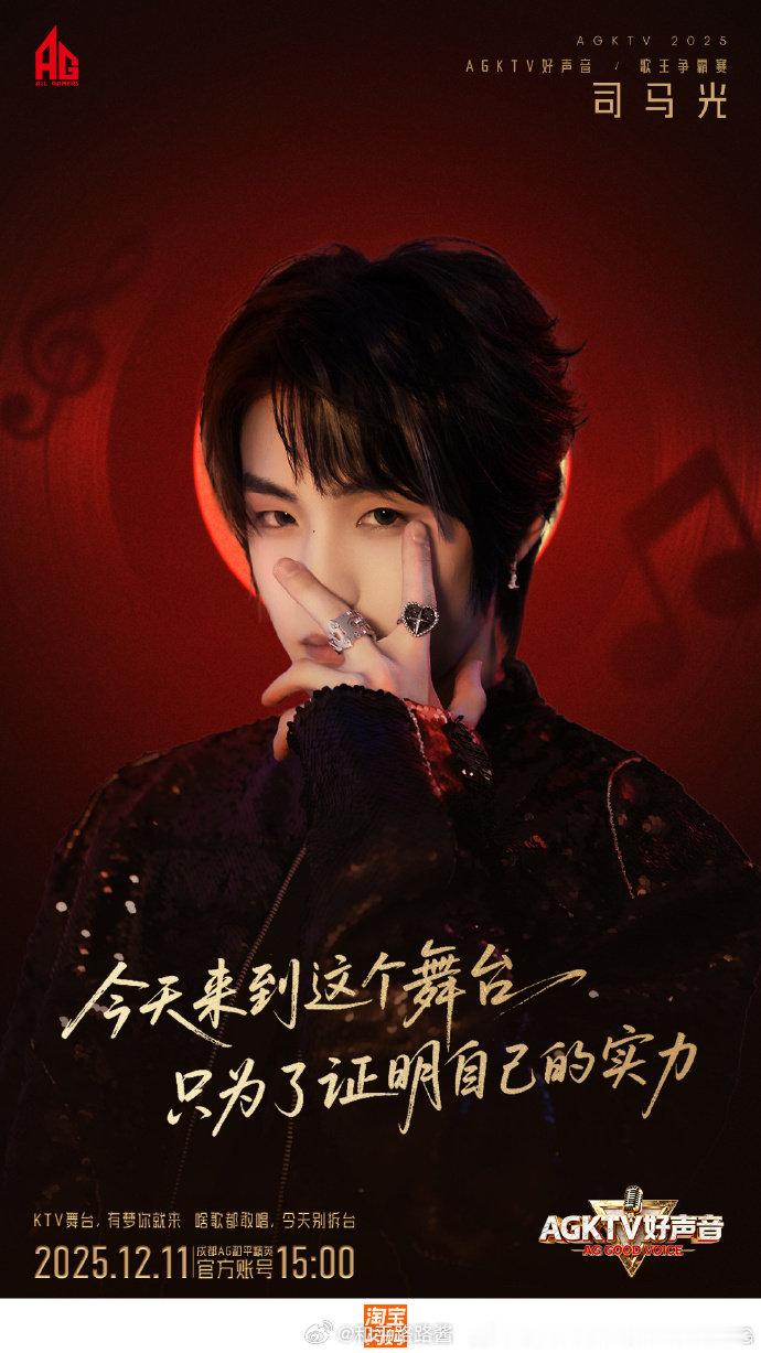 AG好声音歌王争霸赛来了期待缸子的发挥！！竞浪大会