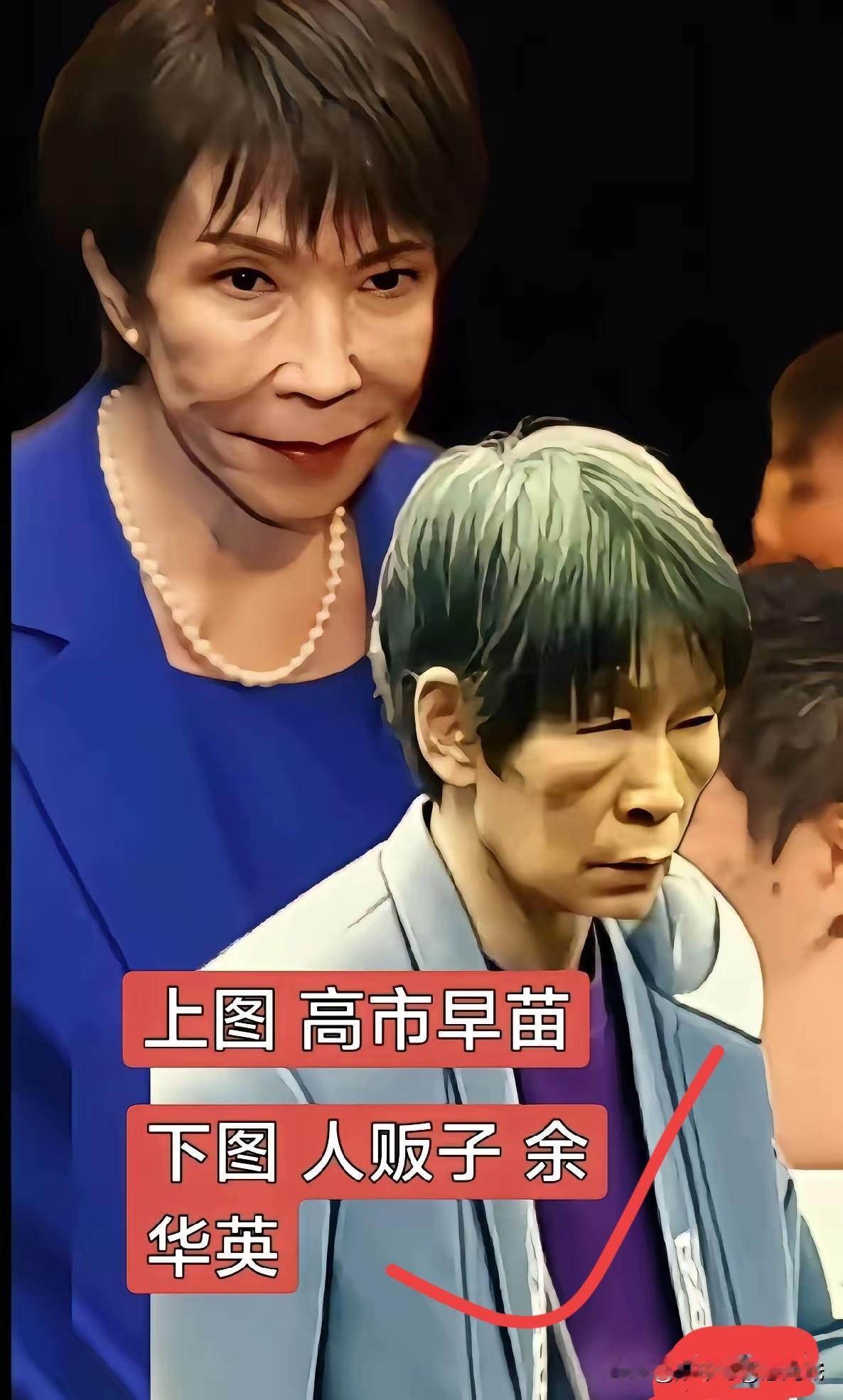 有没有人跟我一样，第一次看到高市早苗时，总觉得哪儿不对劲？说不上来具体是啥感觉，