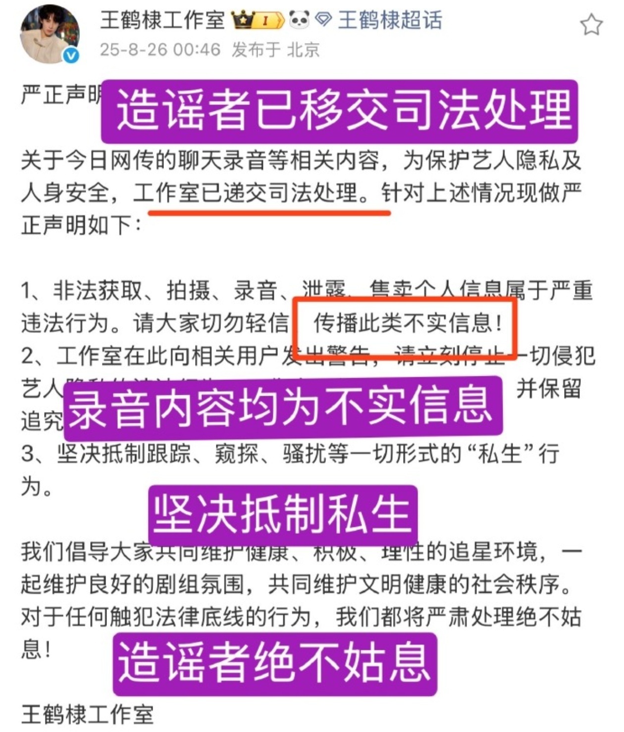 王鹤棣方回应网传录音所以说这个录音的内容是假的啦？这个事情还是蹲一个后续吧，只有
