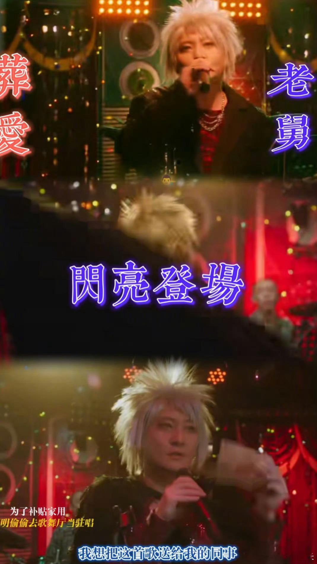 郭京飞这样的老舅正月里不剃头 被郭京飞演的崔国明圈粉！看着闹腾，却把家人兄弟都妥